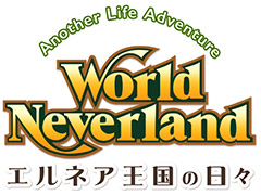 Nintendo Switch版「ワールドネバーランド エルネア王国の日々」が2018年春より配信へ。横画面となり，インタフェースも一新