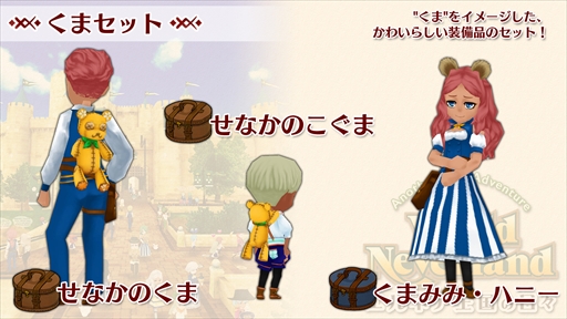 画像ギャラリー No.001のサムネイル画像 / Nintendo Switch「ワールドネバーランド エルネア王国の日々」,追加コンテンツ「くまのぬいぐるみセット」が6月28日に登場