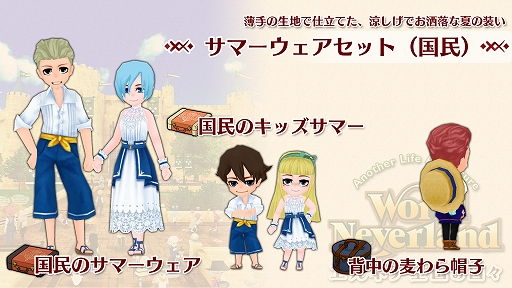 画像ギャラリー No.002のサムネイル画像 / Switch版「ワールドネバーランド」，追加コンテンツ「サマーウェアセット（国民）」が配信