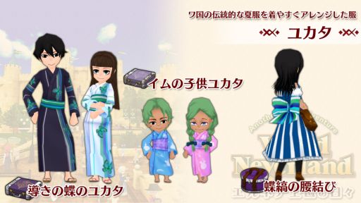 画像ギャラリー No.002のサムネイル画像 / Switch版「ワールドネバーランド エルネア王国の日々」の追加コンテンツ“ユカタ”が配信開始