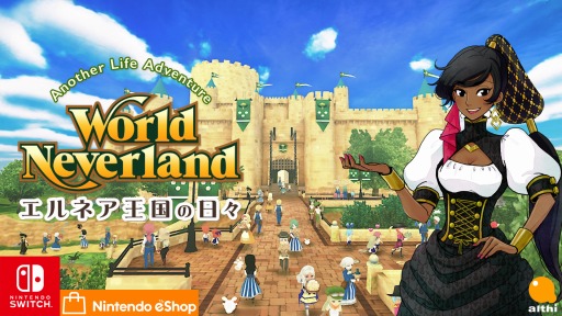 画像ギャラリー No.002のサムネイル画像 / 「ワールドネバーランド エルネア王国の日々」の追加DLC，バックパックセットが配信