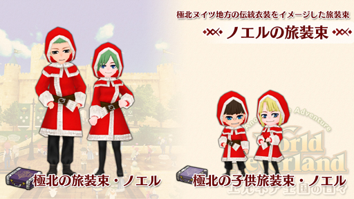 画像ギャラリー No.002のサムネイル画像 / 「ワールドネバーランド エルネア王国の日々」,追加コンテンツ「ノエルの旅装束」が配信