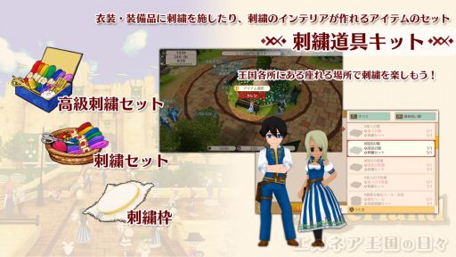 画像ギャラリー No.002のサムネイル画像 / Switch版「ワールドネバーランド エルネア王国の日々」に追加コンテンツ“刺繍道具キット”が登場