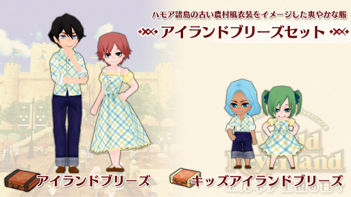 画像ギャラリー No.002のサムネイル画像 / Switch版「ワールドネバーランド エルネア王国の日々」の追加コンテンツ“アイランドブリーズセット”が7月22日に配信