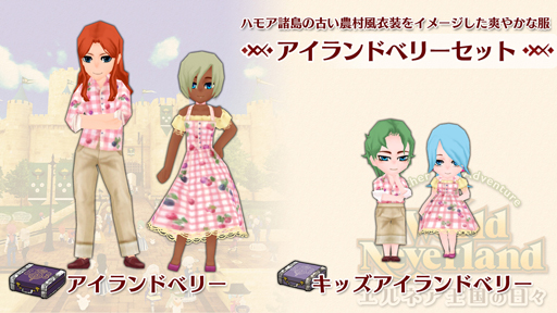 画像ギャラリー No.003のサムネイル画像 / Switch版「ワールドネバーランド」の追加コンテンツ“アイランドベリーセット”が配信。夏休みセールも開催中