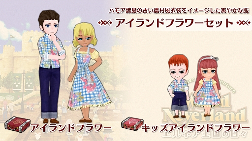 画像ギャラリー No.001のサムネイル画像 / Switch「ワールドネバーランド エルネア王国の日々」に追加コンテンツ“アイランドフラワーセット”が配信。夏休みセールの開催も