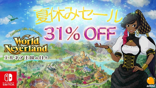 画像ギャラリー No.002のサムネイル画像 / Switch「ワールドネバーランド エルネア王国の日々」に追加コンテンツ“アイランドフラワーセット”が配信。夏休みセールの開催も