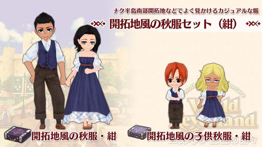 画像ギャラリー No.002のサムネイル画像 / Switch「ワールドネバーランド エルネア王国の日々」に追加コンテンツ“開拓地風の秋服セット(紺)”が配信
