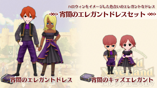 画像ギャラリー No.001のサムネイル画像 / Switch版「ワールドネバーランド」で宵闇のエレガントドレスセットが配信