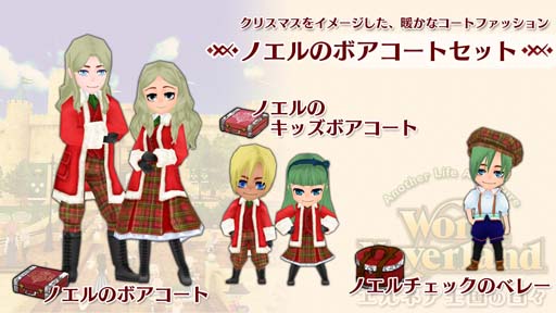 画像ギャラリー No.002のサムネイル画像 / Switch版「ワールドネバーランド」の追加コンテンツ“ノエルのボアコートセット”が配信開始に