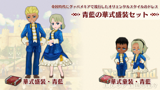 画像ギャラリー No.002のサムネイル画像 / Switch版「ワールドネバーランド エルネア王国の日々」,追加コンテンツ“青藍の華式盛装セット”をリリース