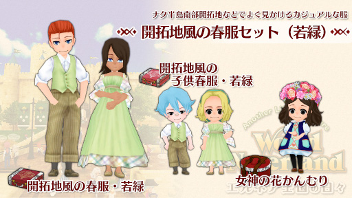 画像ギャラリー No.002のサムネイル画像 / 「ワールドネバーランド エルネア王国の日々」追加コンテンツ“開拓地風の春服セット(若緑)”が配信開始に