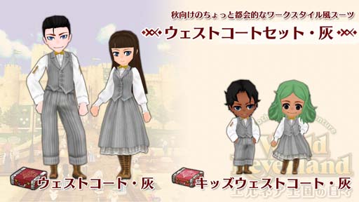 画像ギャラリー No.002のサムネイル画像 / Switch版｢ワールドネバーランド エルネア王国の日々｣，追加コンテンツ｢ウェストコートセット・灰｣が配信