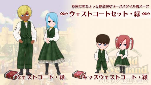 画像ギャラリー No.002のサムネイル画像 / Switch版｢ワールドネバーランド エルネア王国の日々｣，追加コンテンツ｢ウェストコートセット・緑｣が配信