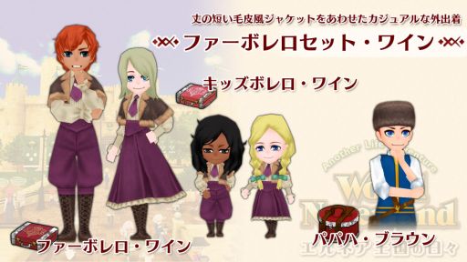 画像ギャラリー No.002のサムネイル画像 / Switch版「ワールドネバーランド エルネア王国の日々」の追加コンテンツ“ファーボレロセット・ワイン”配信開始