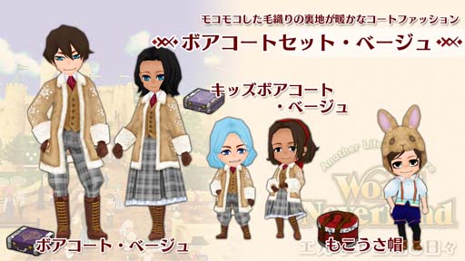 画像ギャラリー No.002のサムネイル画像 / Switch版「ワールドネバーランド エルネア王国の日々」,追加コンテンツ「ボアコートセット・ベージュ」配信