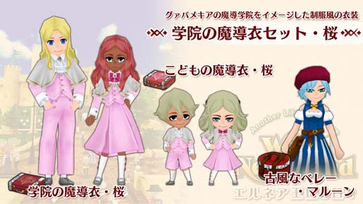 画像ギャラリー No.002のサムネイル画像 / Switch版「ワールドネバーランド エルネア王国の日々」,追加コンテンツ「学院の魔導衣セット・桜」を配信