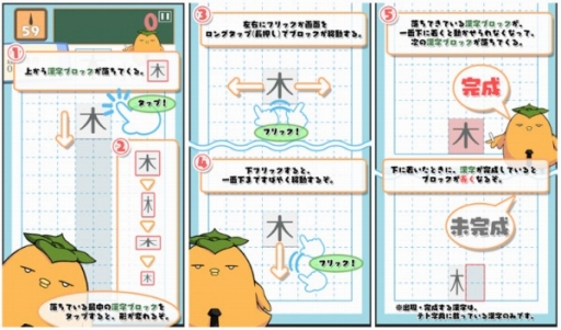 画像ギャラリー No.003のサムネイル画像 / 落ちもの漢字パズル「テト字ス」がAndroid向けに配信開始