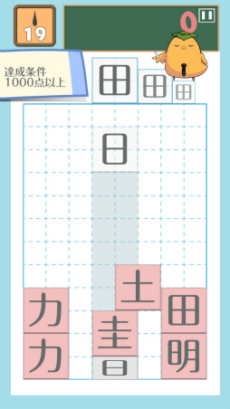 画像ギャラリー No.002のサムネイル画像 / 漢字を生み出す思考力。Android向けパズル「テト字ス」を紹介する「(ほぼ)日刊スマホゲーム通信」第1625回