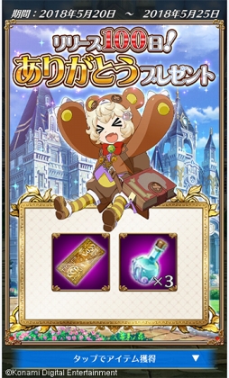 画像ギャラリー No.004のサムネイル画像 / 「QMA ロストファンタリウム」,リリース100日記念のプレゼントを配布