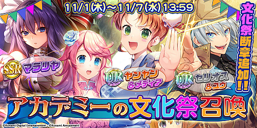 画像ギャラリー No.001のサムネイル画像 / 「QMA ロストファンタリウム」，期間限定イベント「アカデミーの文化祭召喚」が開催