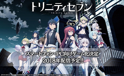 画像ギャラリー No.001のサムネイル画像 / シリコンスタジオ，「トリニティセブン」を題材にしたゲームのティザーサイトを公開
