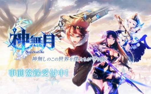 画像ギャラリー No.001のサムネイル画像 / スマホ向けRPG「神無月」で事前登録の受付がスタート。声優陣のサイン色紙が抽選で当たるリツイートキャンペーンも合わせて実施