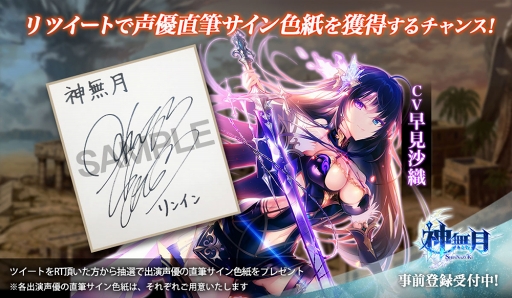 画像ギャラリー No.003のサムネイル画像 / 「神無月」，事前登録者数10万人を突破により10連召喚分のダイヤの報酬が決定