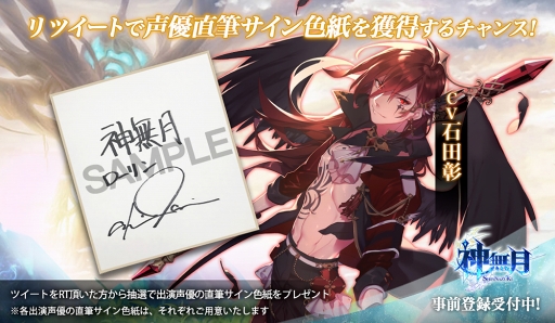 画像ギャラリー No.004のサムネイル画像 / 「神無月」，事前登録者数10万人を突破により10連召喚分のダイヤの報酬が決定