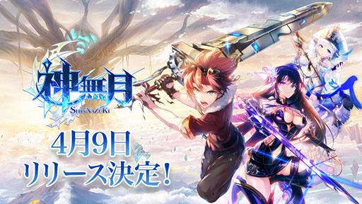 画像ギャラリー No.006のサムネイル画像 / スマホ向け新作RPG「神無月」のリリース日が4月9日に決定。App Storeではアプリの予約注文を開始