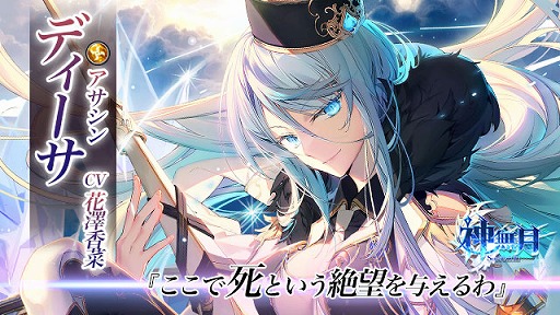 画像ギャラリー No.002のサムネイル画像 / 「神無月」,新SSRキャラ「ディーサ」が登場。GWフェスタも開催中