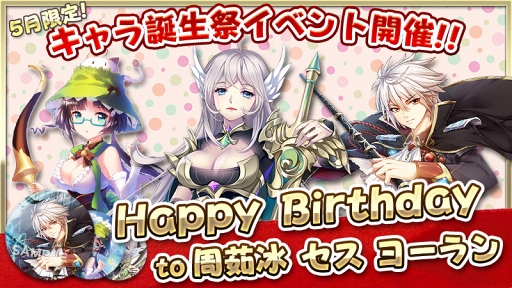 画像ギャラリー No.001のサムネイル画像 / 「神無月」，公式Twitterにて５月限定でキャラ生誕祭キャンペーンを開催