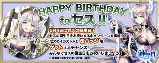 画像ギャラリー No.003のサムネイル画像 / 「神無月」，公式Twitterにて５月限定でキャラ生誕祭キャンペーンを開催