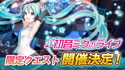 画像ギャラリー No.002のサムネイル画像 / 「神無月」,新規コラボレーションイベント「初音ミクのライブ」を5月9日より開催