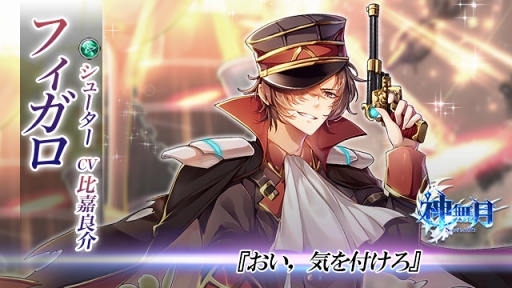 画像ギャラリー No.003のサムネイル画像 / 「神無月」,新キャラ「フィガロ」の実装及びヨーランとフィガロのジョブピックアップ召喚を開催