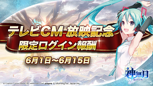 画像ギャラリー No.004のサムネイル画像 / 「神無月」TVCM放映記念で新SSRキャラの追加やログインボーナスを実施