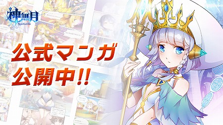 画像ギャラリー No.001のサムネイル画像 / 「神無月」,公式マンガの連載がスタート