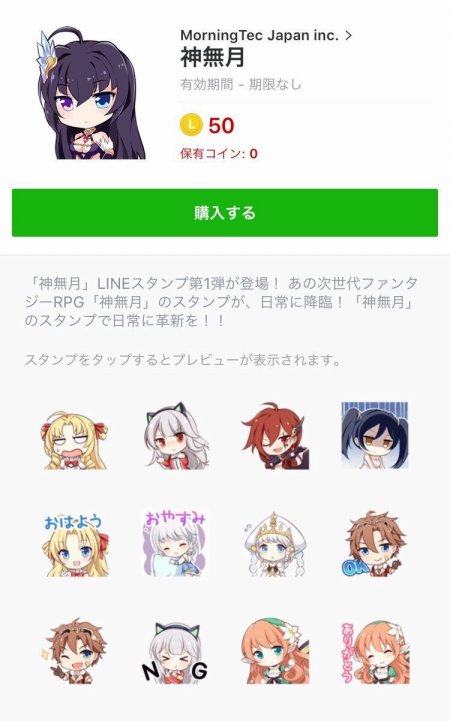 画像ギャラリー No.001のサムネイル画像 / 「神無月」，TVCM放映を記念したLINEスタンプ第1弾を配信スタート