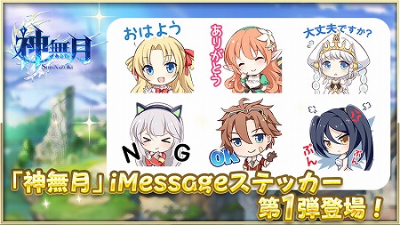 画像ギャラリー No.001のサムネイル画像 / 「神無月」，公式のiMessage向けステッカーが配信に