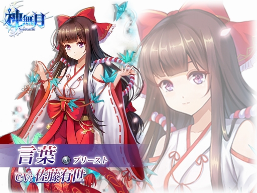 画像ギャラリー No.002のサムネイル画像 / 「神無月」,新たなRキャラクター「里見」「言葉」を実装