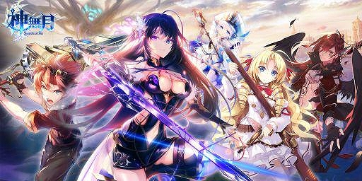 画像ギャラリー No.001のサムネイル画像 / 「神無月」の運営がACCESSPORTに移管&運営移管記念キャンペーンが開催