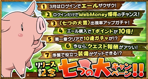 画像ギャラリー No.005のサムネイル画像 / 「七つの大罪 夢幻大冒険」の正式サービスが本日開始。スタートダッシュに役立つ“7つの大キャンペーン”を開催