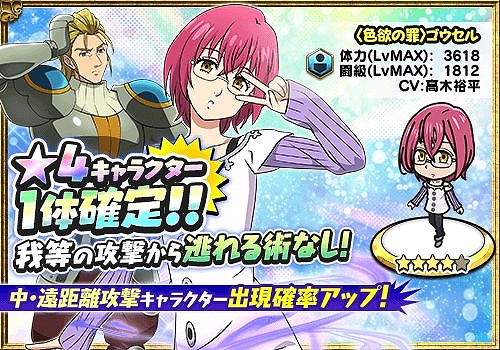 画像ギャラリー No.007のサムネイル画像 / 「七つの大罪 夢幻大冒険」，★5開放キャンペーンがスタート