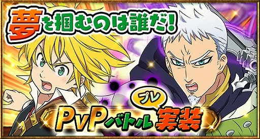 画像ギャラリー No.002のサムネイル画像 / 「七つの大罪 夢幻大冒険」，PvP実装＆記念イベント「魔神ヘンドリクセン討伐」が開催