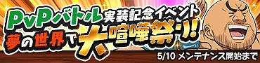 画像ギャラリー No.003のサムネイル画像 / 「七つの大罪 夢幻大冒険」，PvP実装＆記念イベント「魔神ヘンドリクセン討伐」が開催