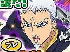 「七つの大罪 夢幻大冒険」，PvP実装＆記念イベント「魔神ヘンドリクセン討伐」が開催