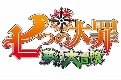 画像ギャラリー No.008のサムネイル画像 / 「七つの大罪 夢幻大冒険」,★4出現率が5倍になる「★4超絶UP」ガチャを実施