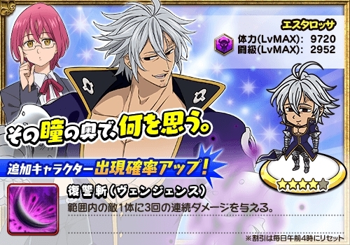 画像ギャラリー No.006のサムネイル画像 / 「七つの大罪 夢幻大冒険」に新規キャラとして「戒めの復活 ゴウセル」と〈十戒〉の「エスタロッサ」が参戦