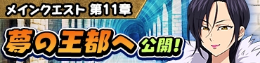 画像ギャラリー No.004のサムネイル画像 / 「七つの大罪 夢幻大冒険」,イベントクエスト「青天の戦い」が開催