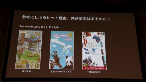 画像ギャラリー No.006のサムネイル画像 / ［Unite 2018］中国で大ヒットしたスマホゲーム「旅かえる」の裏側で起きていた混乱とは。その解決と収益化のポイントが語られたセッションをレポート
